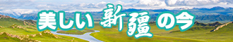 欧美黑丝美女被操鸡巴新疆banner-w330n60.jpg